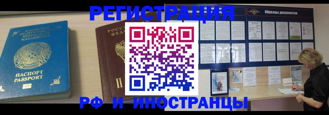 временная регистрация в Кропоткине