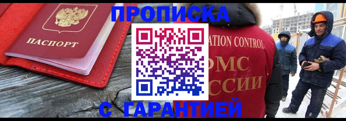 временная регистрация для школы в Кропоткине