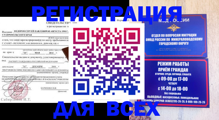 временная регистрация поиск в Кропоткине