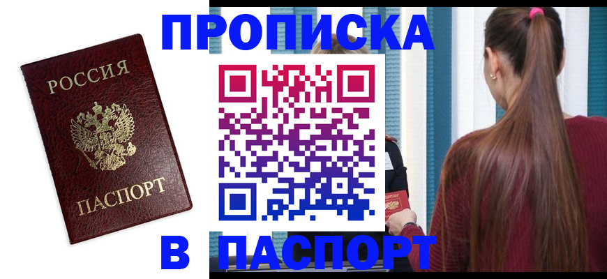 временная регистрация в квартире в Кропоткине