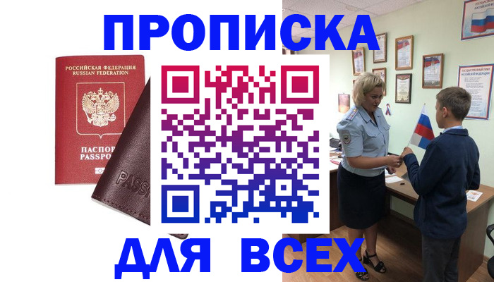 прописка гарантия в Кропоткине